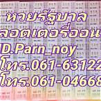 ล๊อตเตอรี่1ธันวาคม 2565