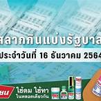 ตรวจหวย16ธันวาคม 2564